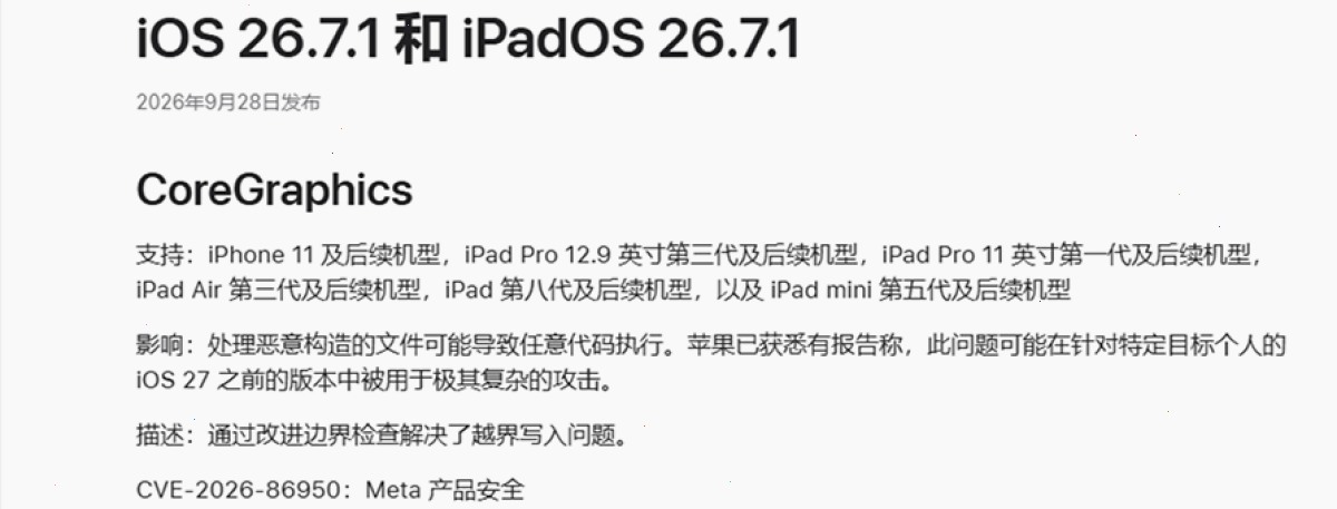 爱思助手_备份还原_i4tool整机备份方案：苹果发布 iOS 27.0.1 正式版：无新功能，重点修复 18 Pro 系列问题（封面配图）